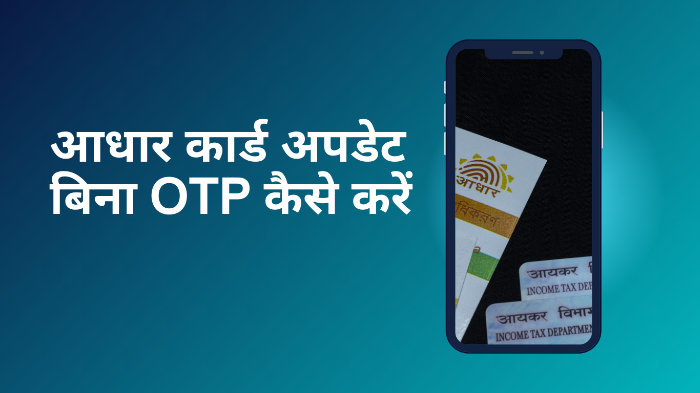 Aadhar Card Update Online Kaise Kare Bina OTP